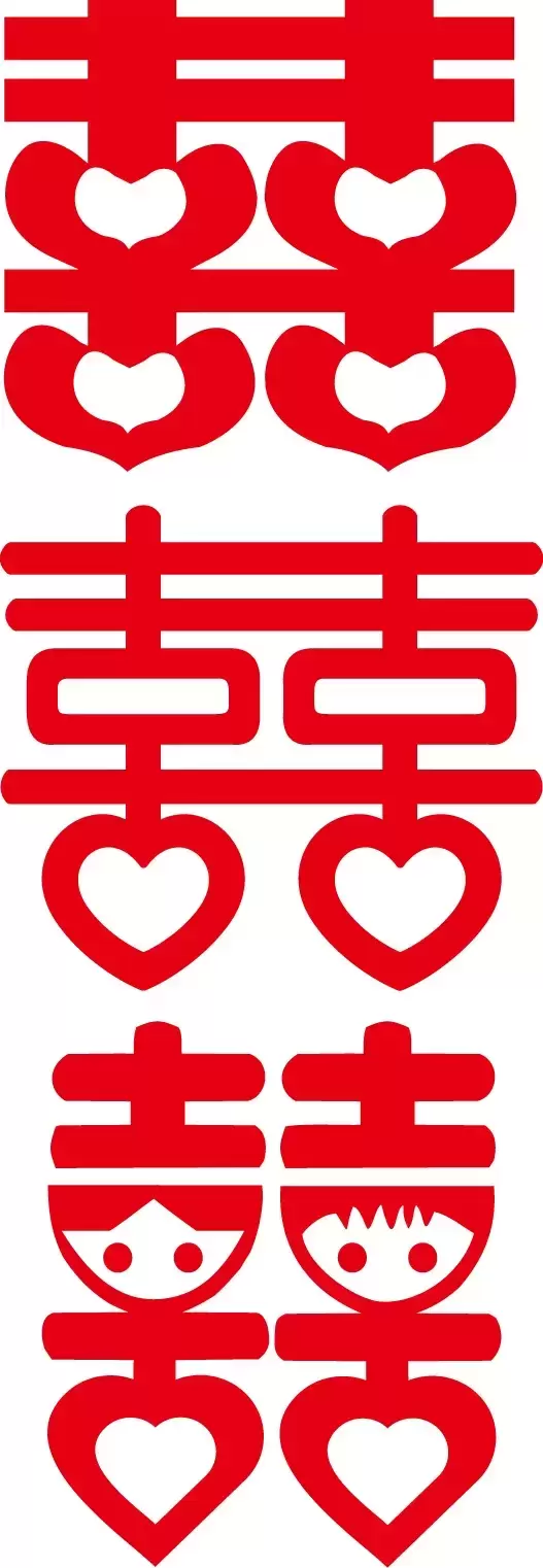 中国风新年喜字剪纸婚礼婚庆艺术字PNG免抠图插图1