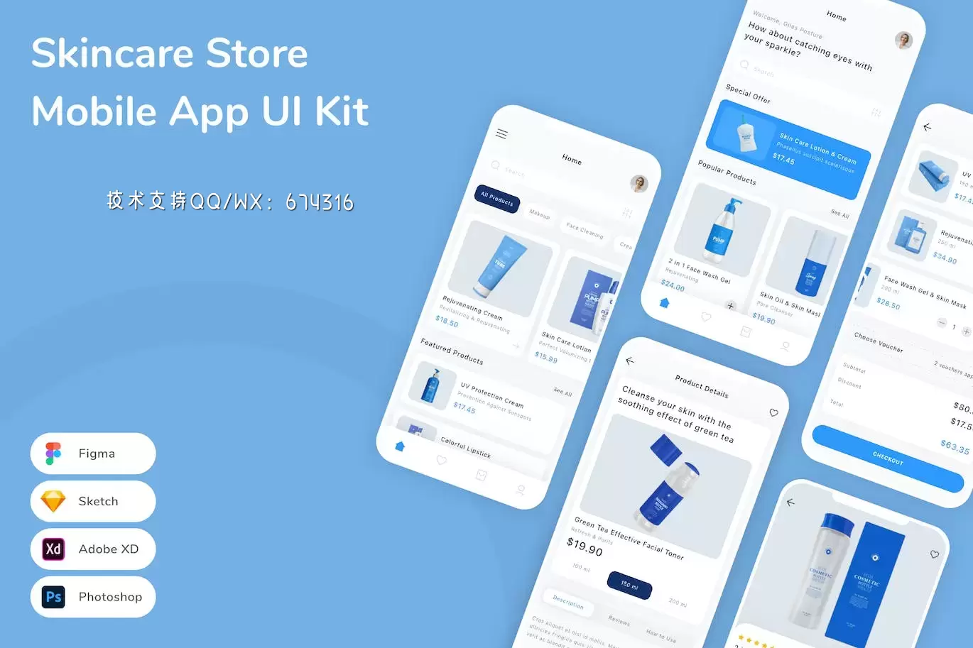 护肤商店移动应用程序App UI Kit (FIG,PSD,SKETCH,XD)免费下载