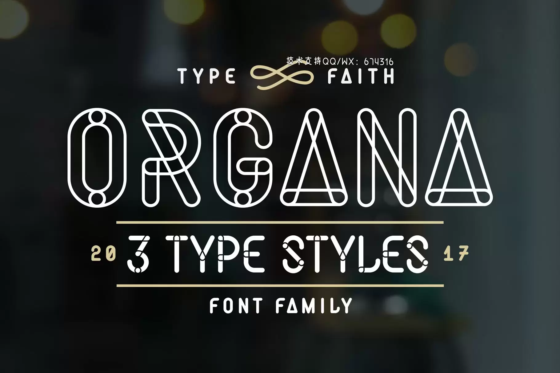 个性设计字体 Organa免费下载