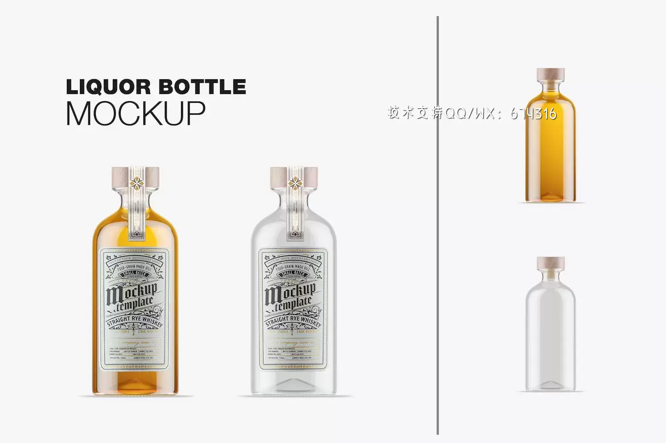 玻璃酒瓶包装设计样机 (PSD)免费下载