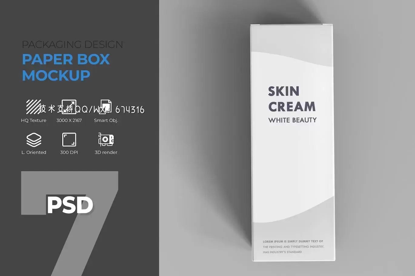用于美容产品包装的纸盒模型样机 (PSD)免费下载