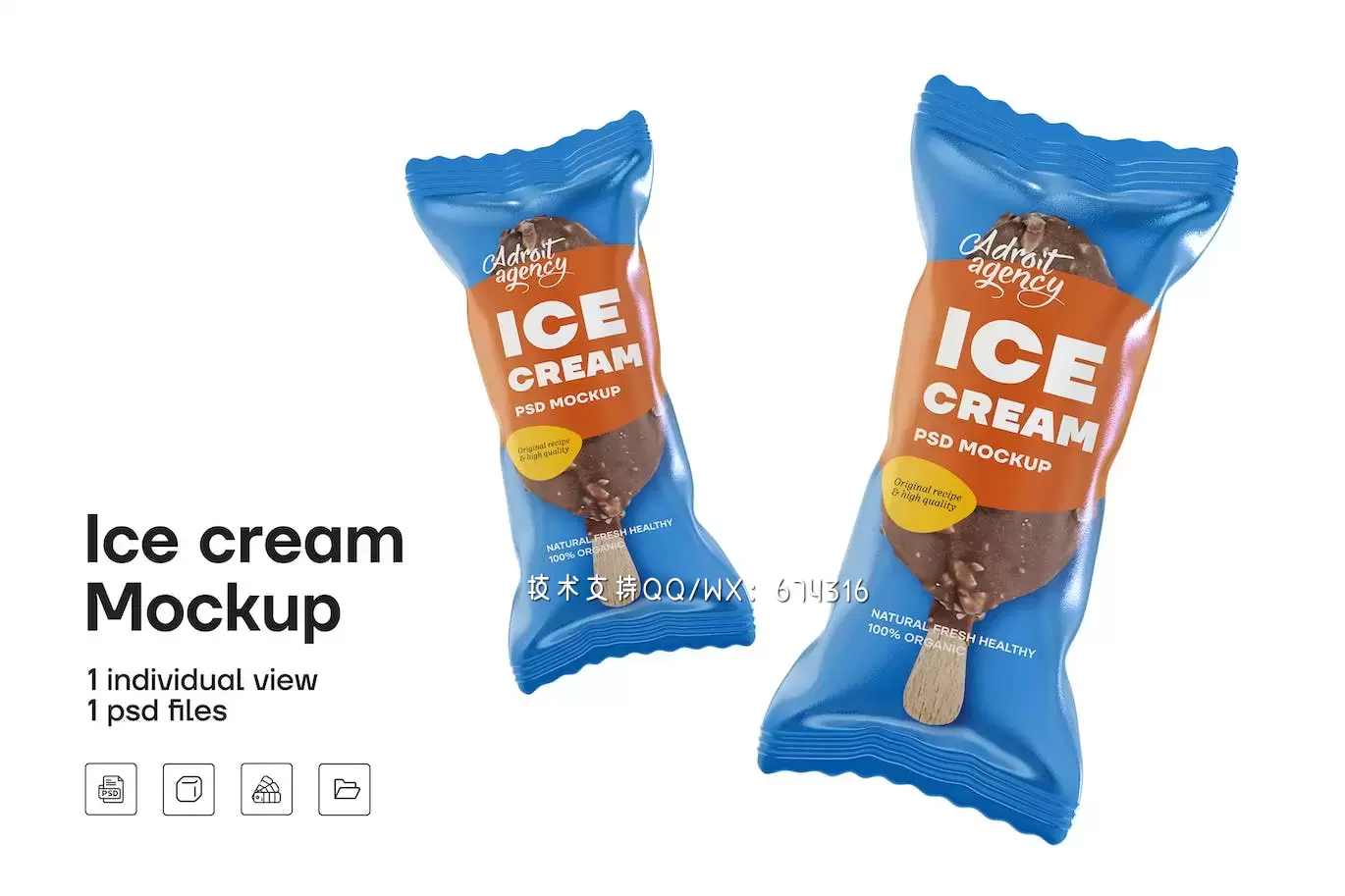 冰淇淋包装设计样机 (PSD)免费下载