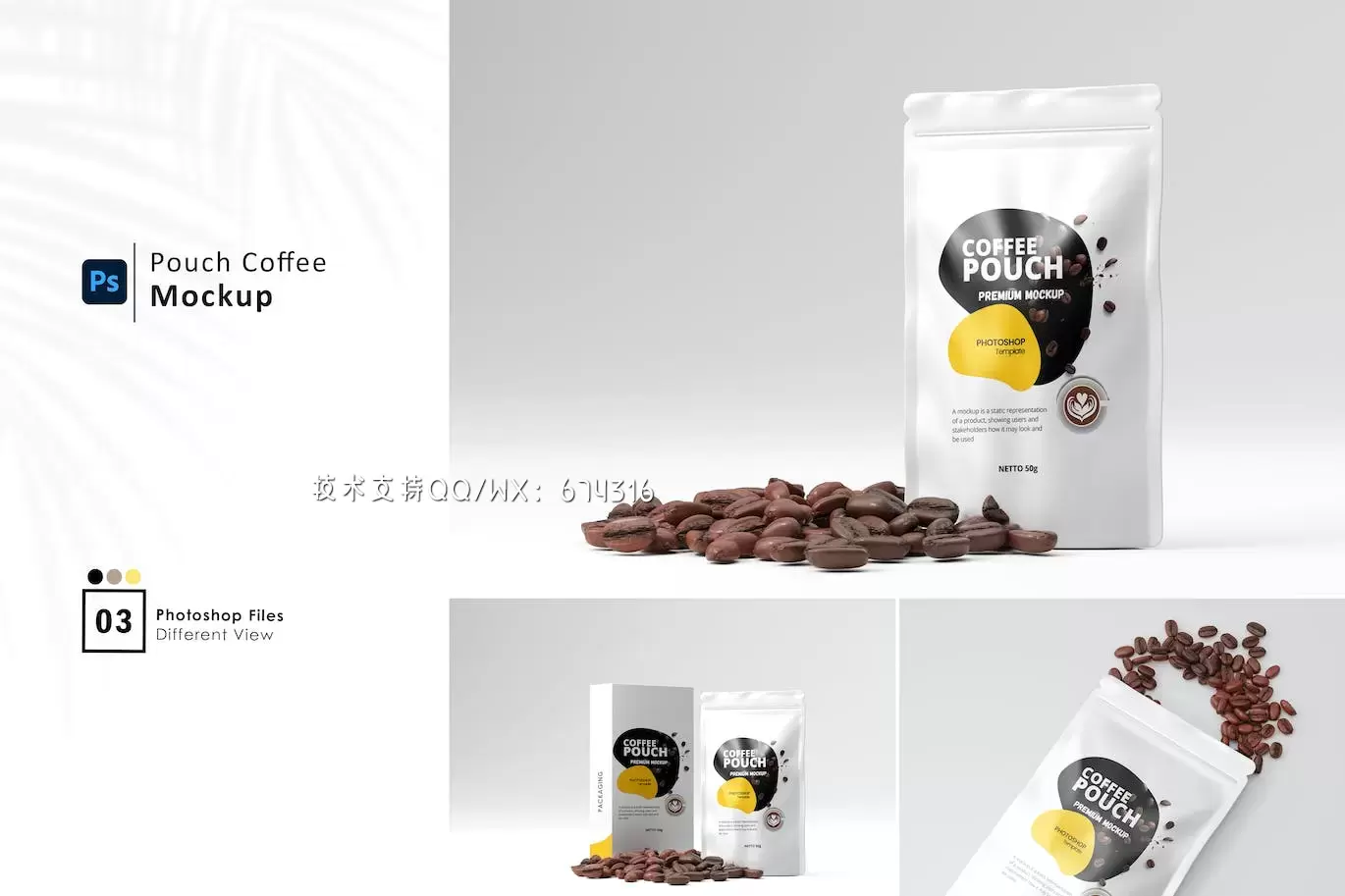咖啡豆包装袋设计样机 (PSD)免费下载