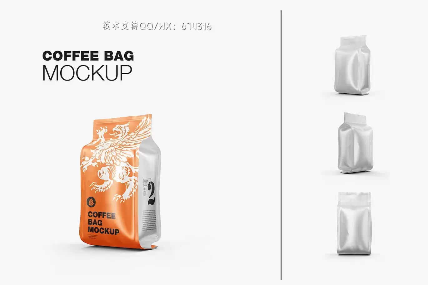 金属箔纸咖啡袋包装设计样机 (PSD)免费下载