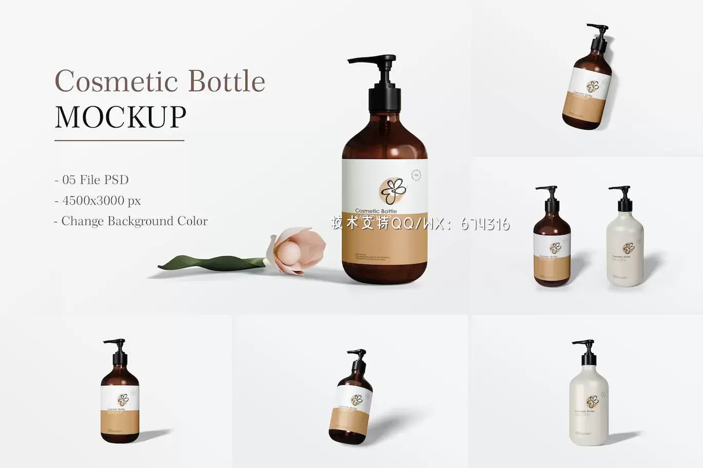 化妆品瓶产品包装设计样机 (PSD)免费下载