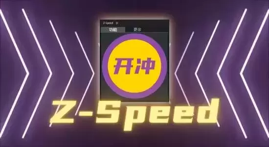 老周原创中文AE脚本-动态修改视频动画速度工具 Z-Speed v1.0插图