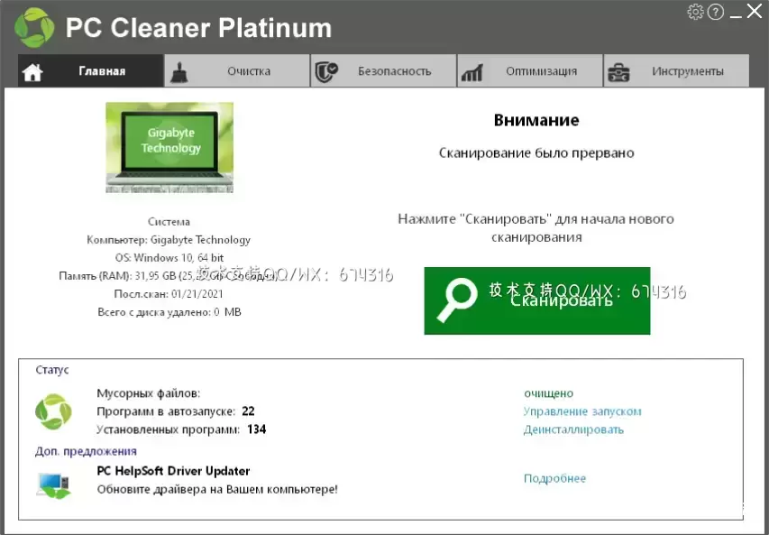 [WIN]PC Cleaner Pro (PC清理工具) 9.3.0.2 多语言破解版