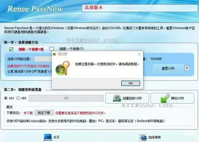 [WIN]Renee PassNow Pro (开机登录密码移除工具) 2023.06.16.147 中文破解版