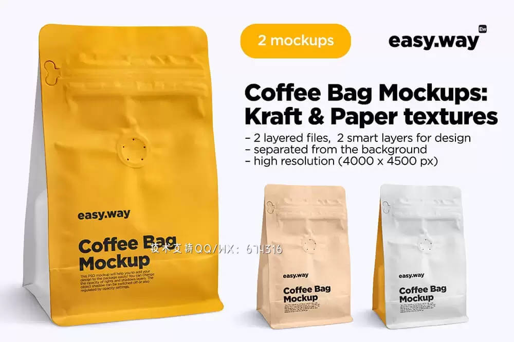 咖啡豆自立袋品牌包装设计样机 (psd)免费下载插图