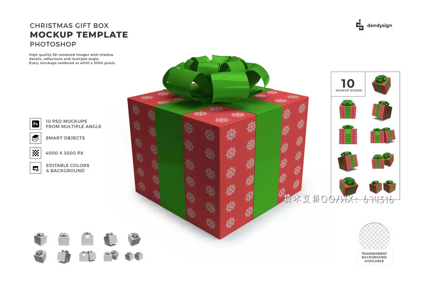 圣诞礼品盒模型模板集(PSD)免费下载