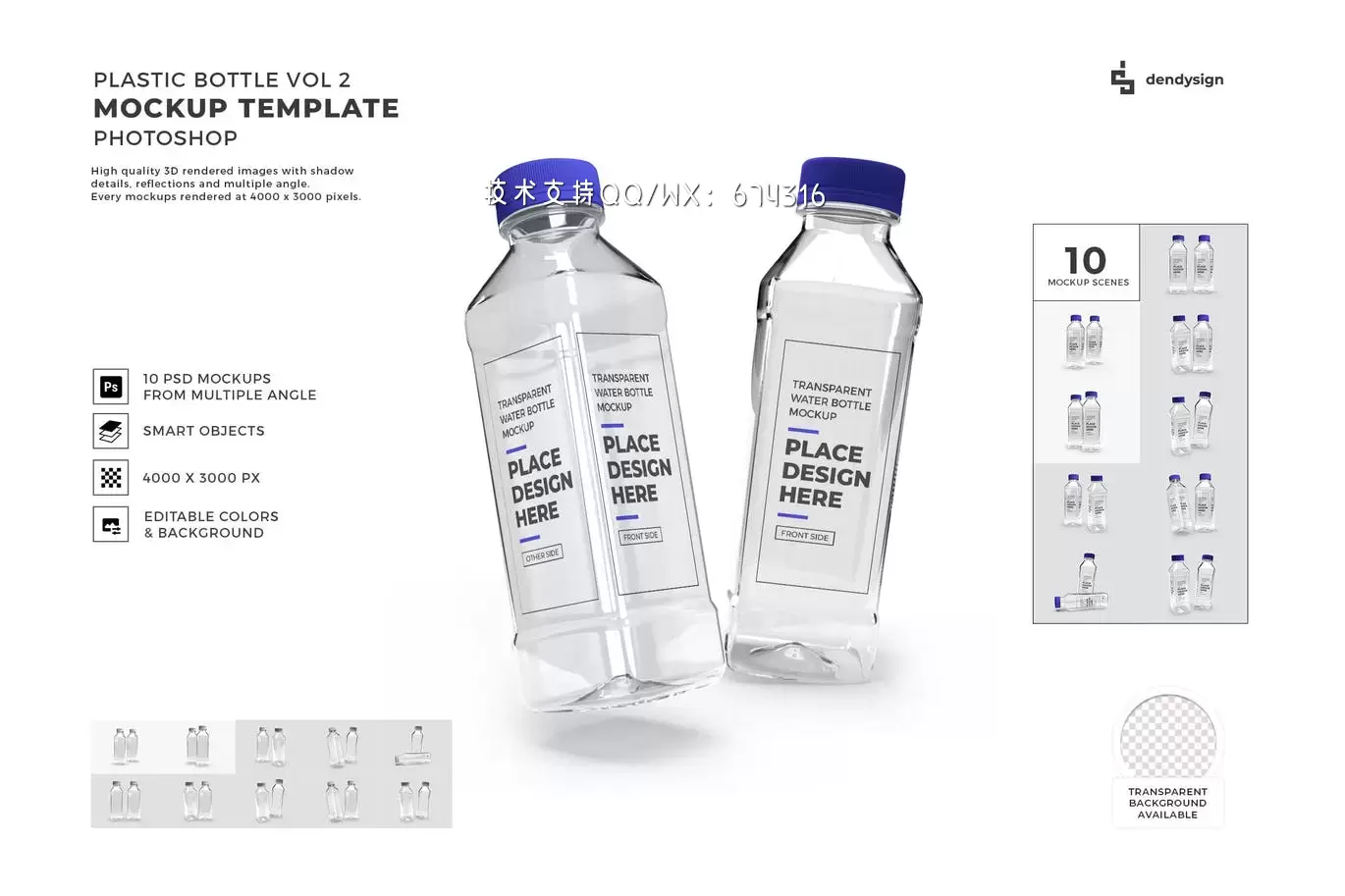塑料透明水瓶模型Vol 2 (PSD)免费下载