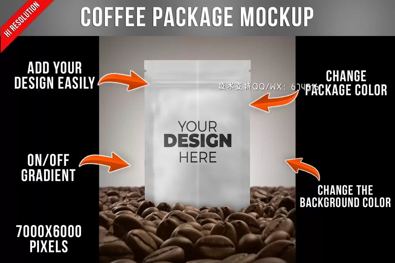 咖啡包装袋设计样机 (PSD)免费下载
