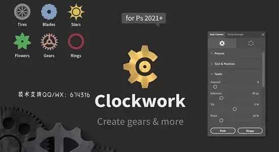 PS插件-齿轮制作生成工具 Clockwork – Create Gears & More in Photoshop插图