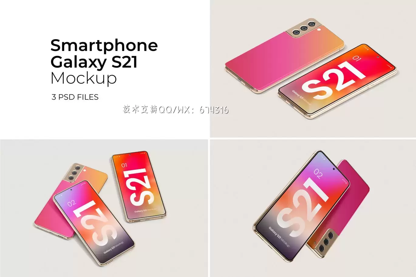 Galaxy S21炫彩智能手机模型Vol.2 (PSD)免费下载
