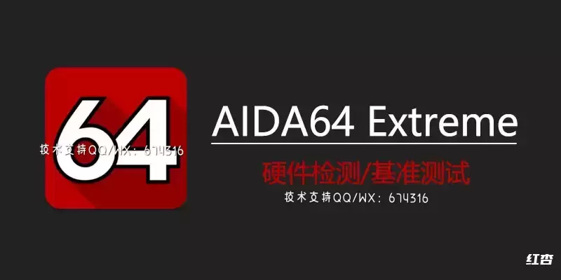 [WIN]AIDA64 Extreme / Engineer (电脑硬件性能 检测工具) 6.90.6500 Final 多语言版
