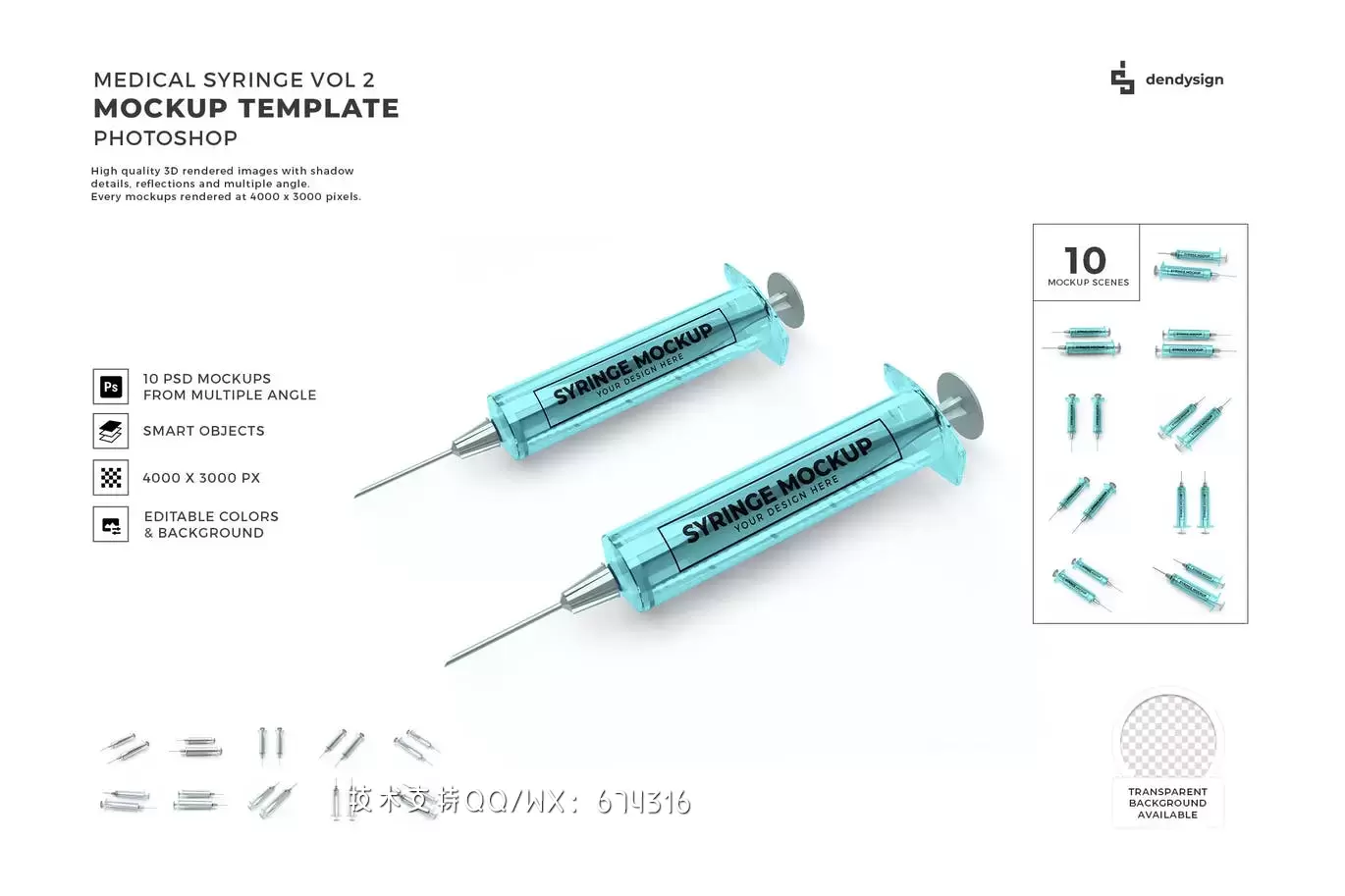 药物注射器产品模型Vol 2 (PSD)免费下载