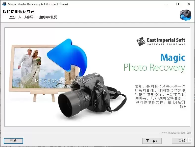[WIN]East Imperial Magic Photo Recovery(照片恢复软件) 6.6 多语言特别版