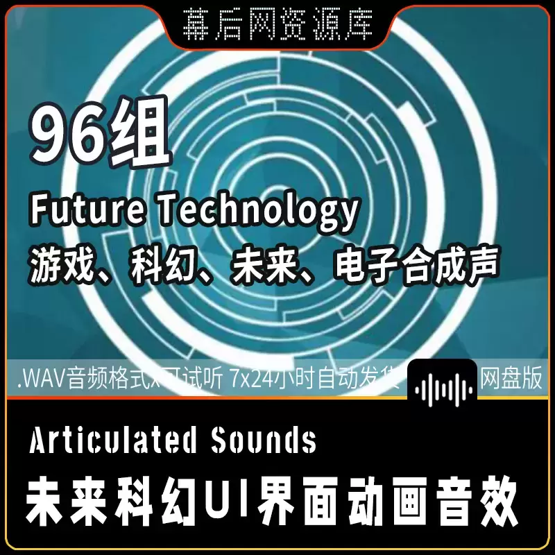 Future Technology未来科幻高科技高科技UI动态界面音效