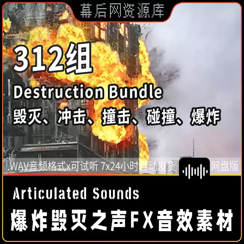 Destruction Bundle爆炸冲击破坏电影游戏音效插图