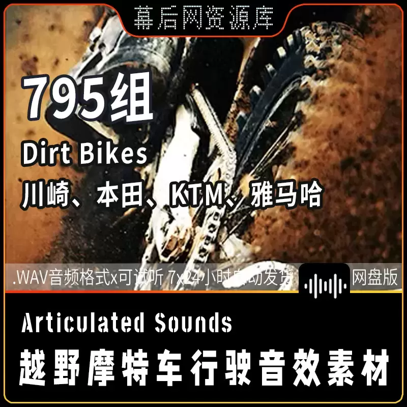 Dirt Bikes越野摩托车音效插图