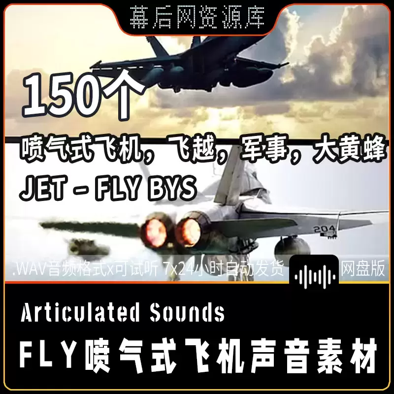 Jet - Fly Bys喷气式飞机军事战斗机音效素材