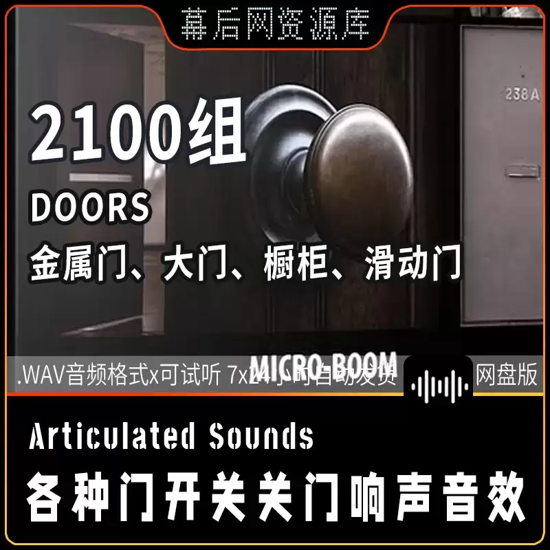 Doors各种开门关门相关音效素材