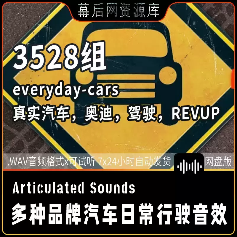 Everyday Cars多种品牌驾驶汽车日常行驶音效插图