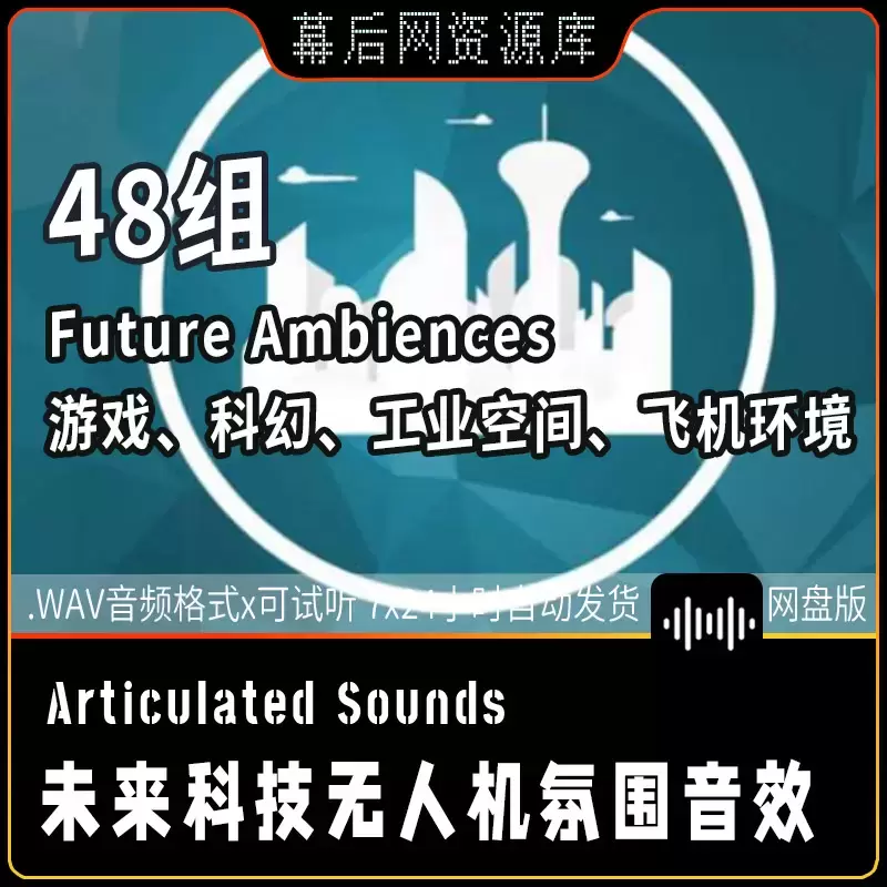 Future Ambiences未来科技感环境音效