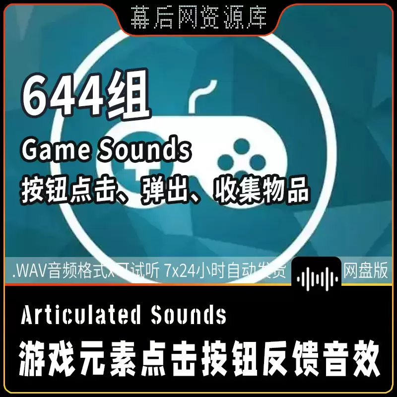 Game Sounds游戏点击反馈音效插图