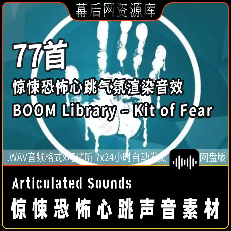 Kit of Fear惊悚恐怖紧张气氛渲染音效素材