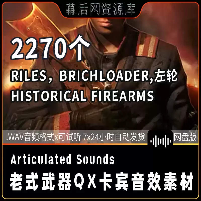 Historical Firearms Bundle老式左轮枪火枪火炮武器音效素材插图