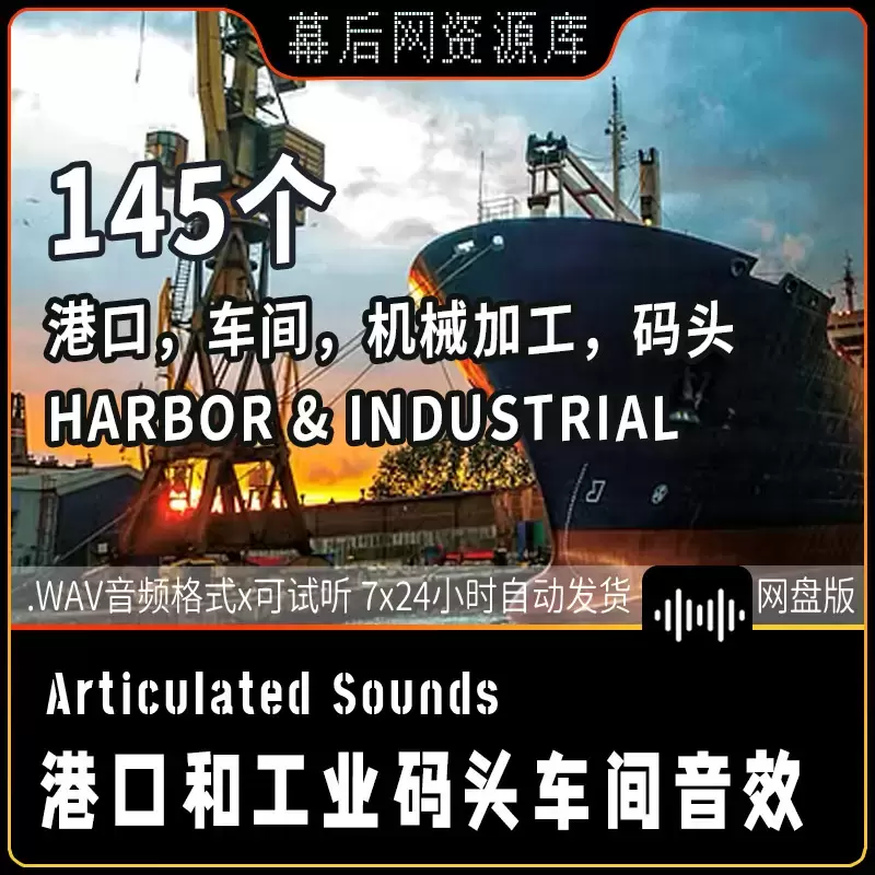 Harbor ＆ Industrial港口海边码头工业车间及周围环境音效