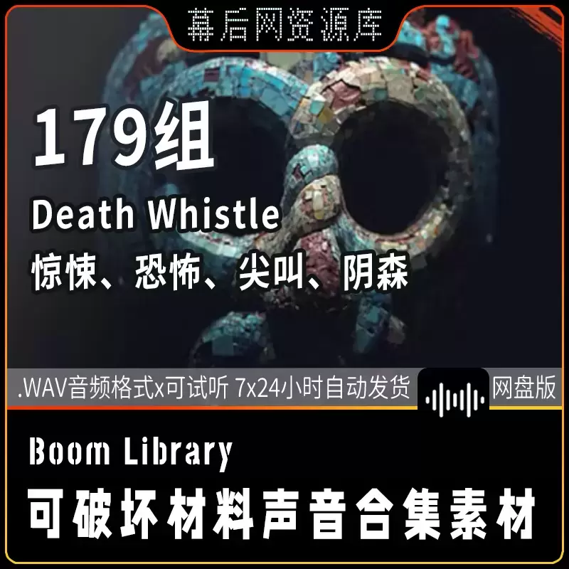 Death Whistle怪异死亡尖叫声鬼片恐怖音效插图