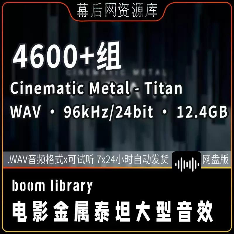 Cinematic Metal - Titan大气危险紧张金属撞击泰坦黑暗风格电影预插图