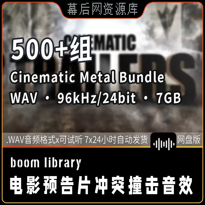 Cinematic Metal Bundle电影金属打击碰撞音效插图