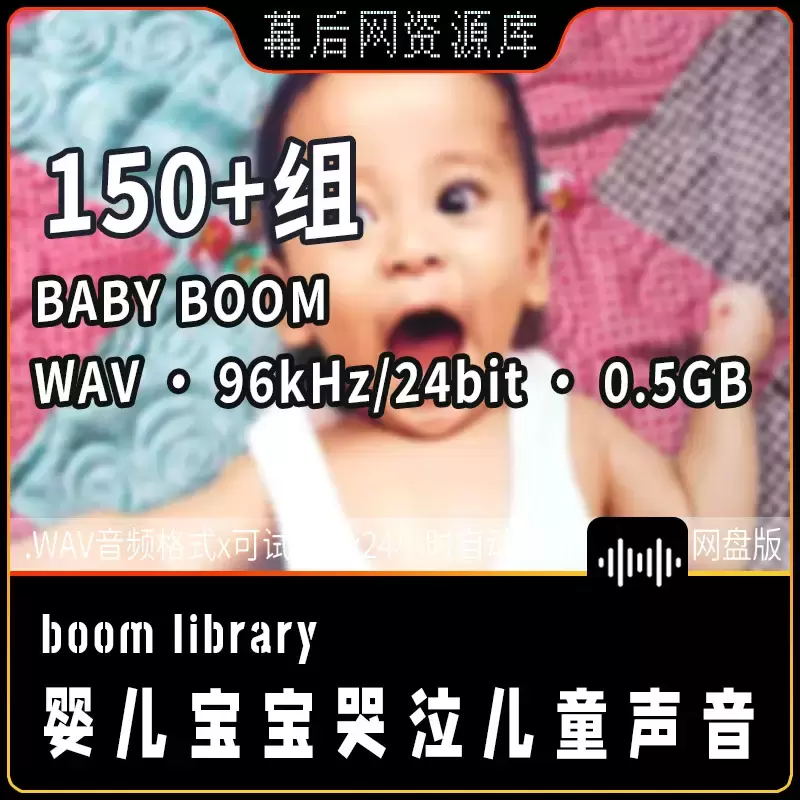 Baby Boom婴儿哭笑吵闹玩耍音效插图