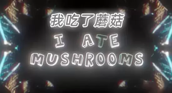 人工智能AI神经网络图像生成器AE插件 I Ate Mushrooms v1.6.24 Win