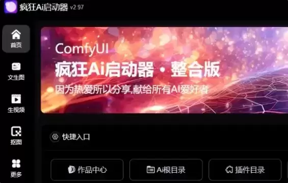 AI绘画ComfyUI全套整合包！疯狂AI+秋叶+原版 （附：1000工作流+1.5TB模型插件节点）