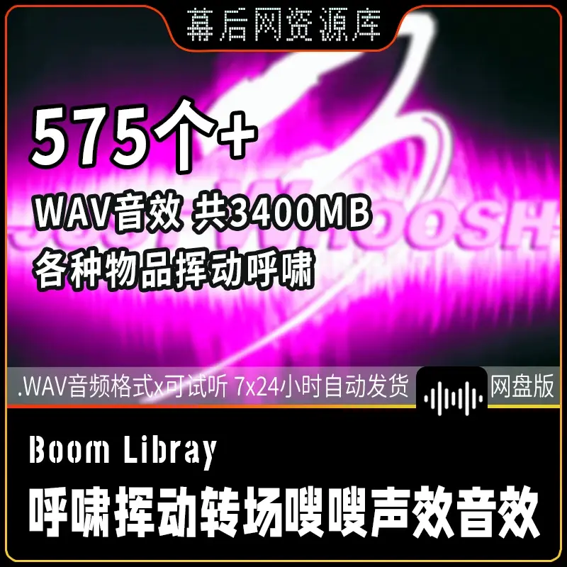 多种道具录制嗖嗖声呼啸挥动转场Just Whoosh 3音效
