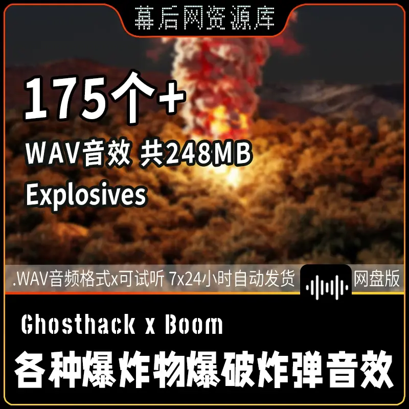 Explosives爆炸爆破火焰燃烧能量剧烈火焰燃烧破坏录音音效