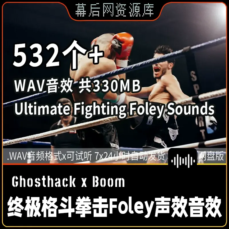 Ultimate Fighting Foley Sounds格斗打击战斗音效音频