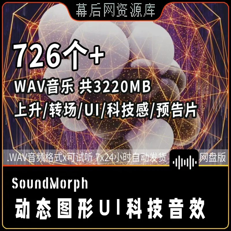 Motion Graphics动态图形HUB转场UI科技专用音效