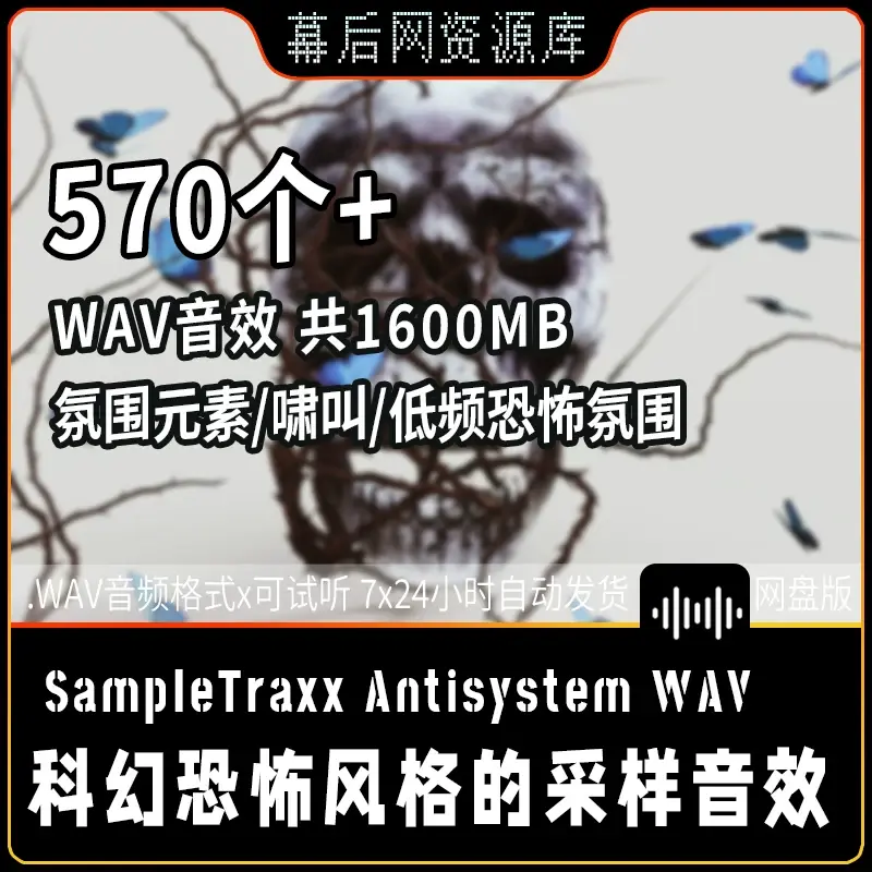 SampleTraxx恐怖诡异科幻高科技高科技低频音波音源库音效