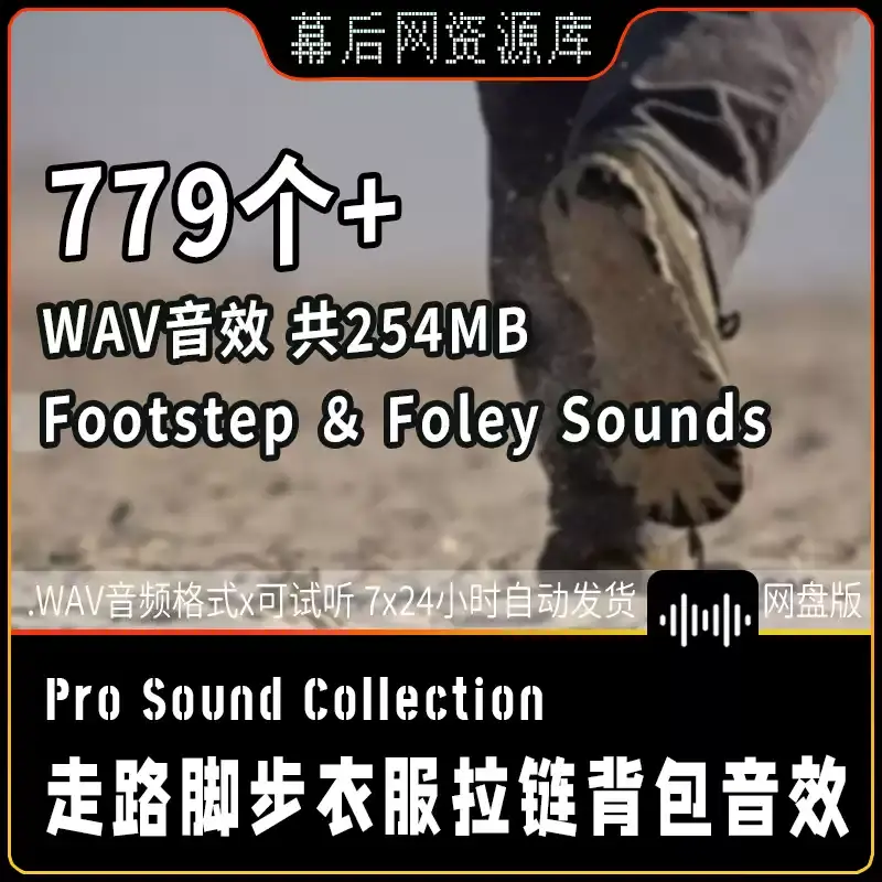 人物NPC走路脚步特写布料衣物拉链背包ue音效