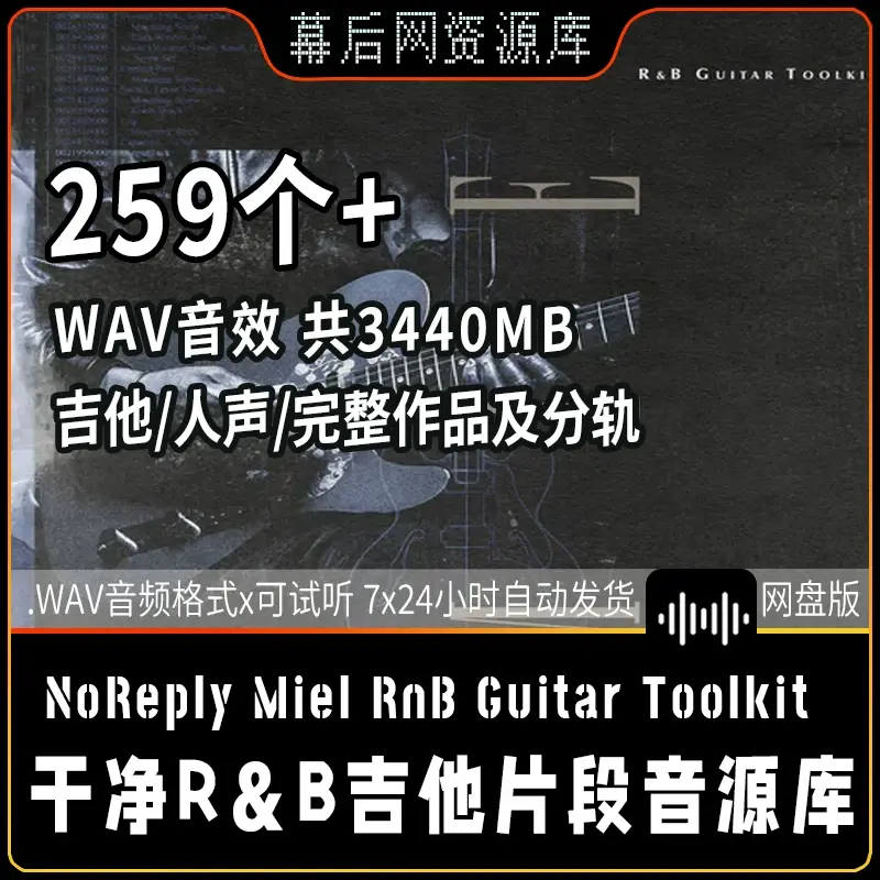 NoReply Miel RnB Guitar Toolkit吉他乐器音源库文件声音频素材