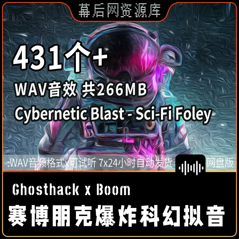 赛博朋克爆炸科幻高科技拟音机械合成音Cybernetic声音音效