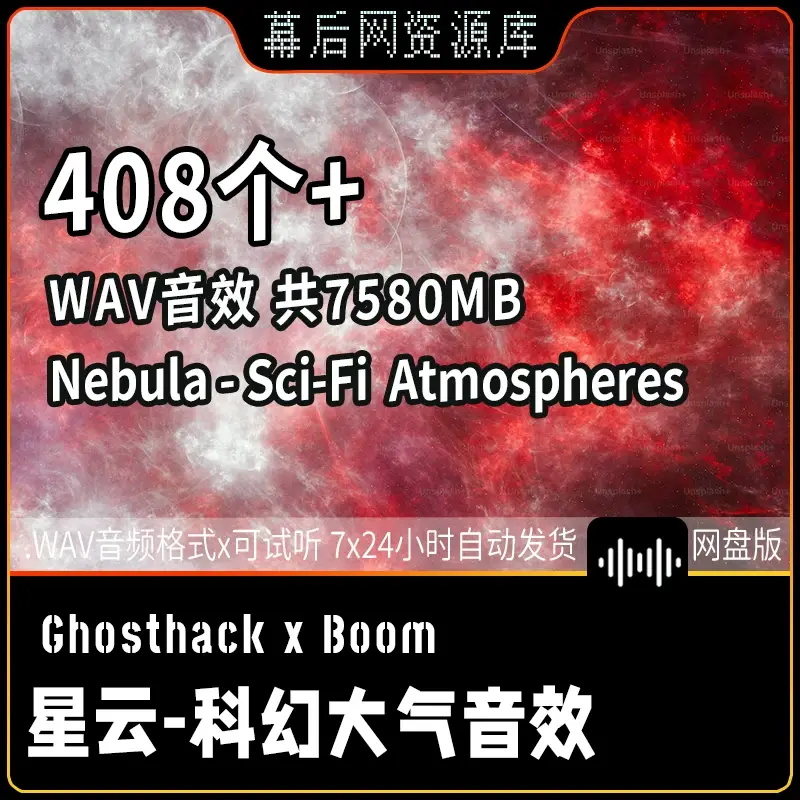 星云-科幻高科技大气宇宙空间Sci-Fi Atmospheres声音音效