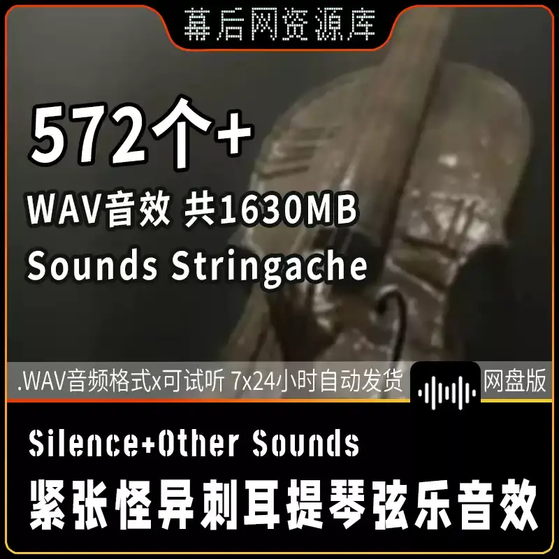 恐怖紧张怪异刺耳提琴弦乐SFX音乐音效