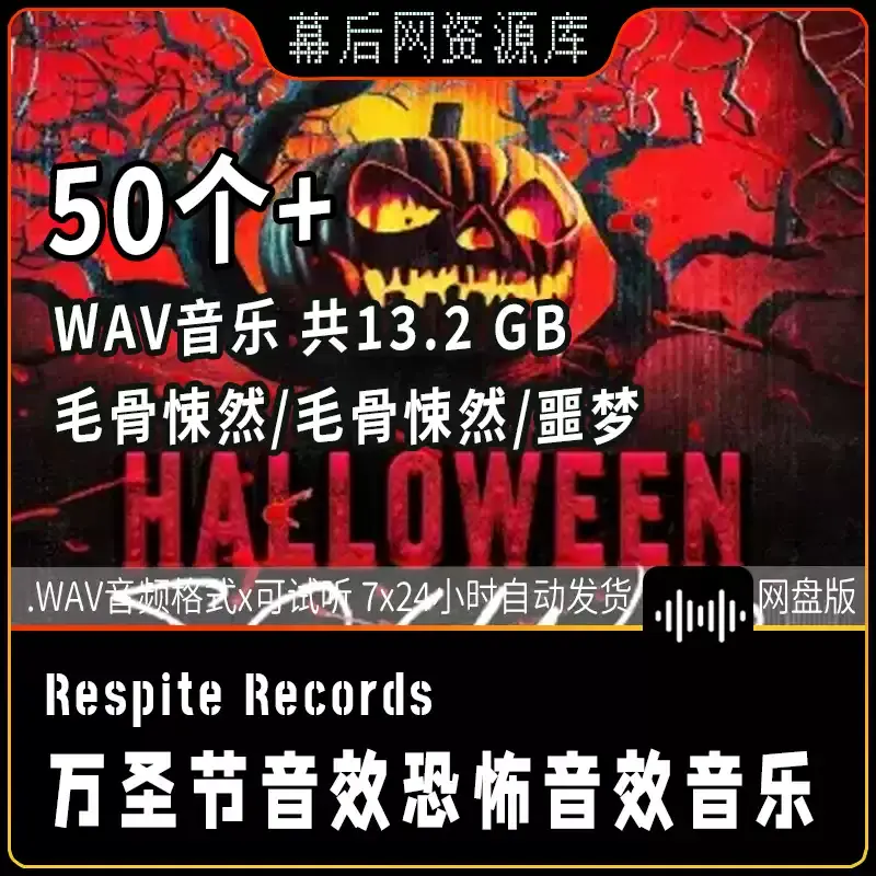 万圣节音效与恐怖电影背景音乐毛骨悚然噩梦合成音效