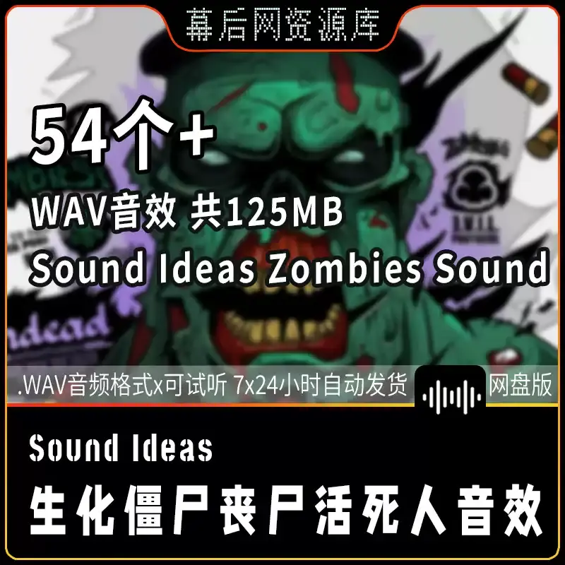 生化僵尸恐怖风格合成游戏音效